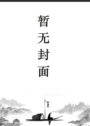 温蔓与霍绍霆顾七七的小说免费阅读下载